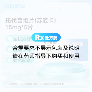 托伐普坦片(苏麦卡)