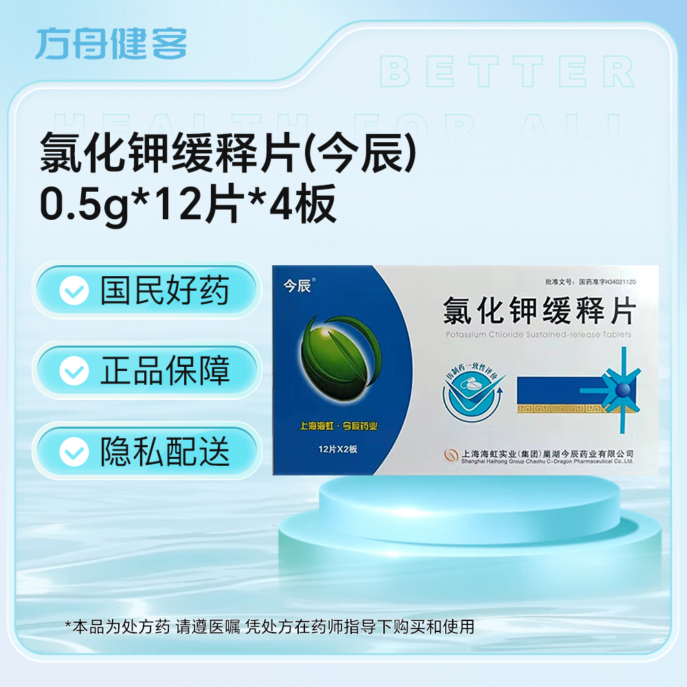 氯化钾缓释片(今辰)