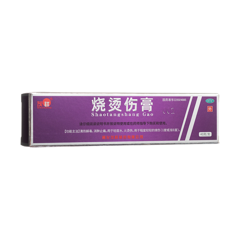 烧烫伤膏(茂祥)