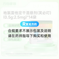 地氯雷他定干混悬剂(芙必叮)