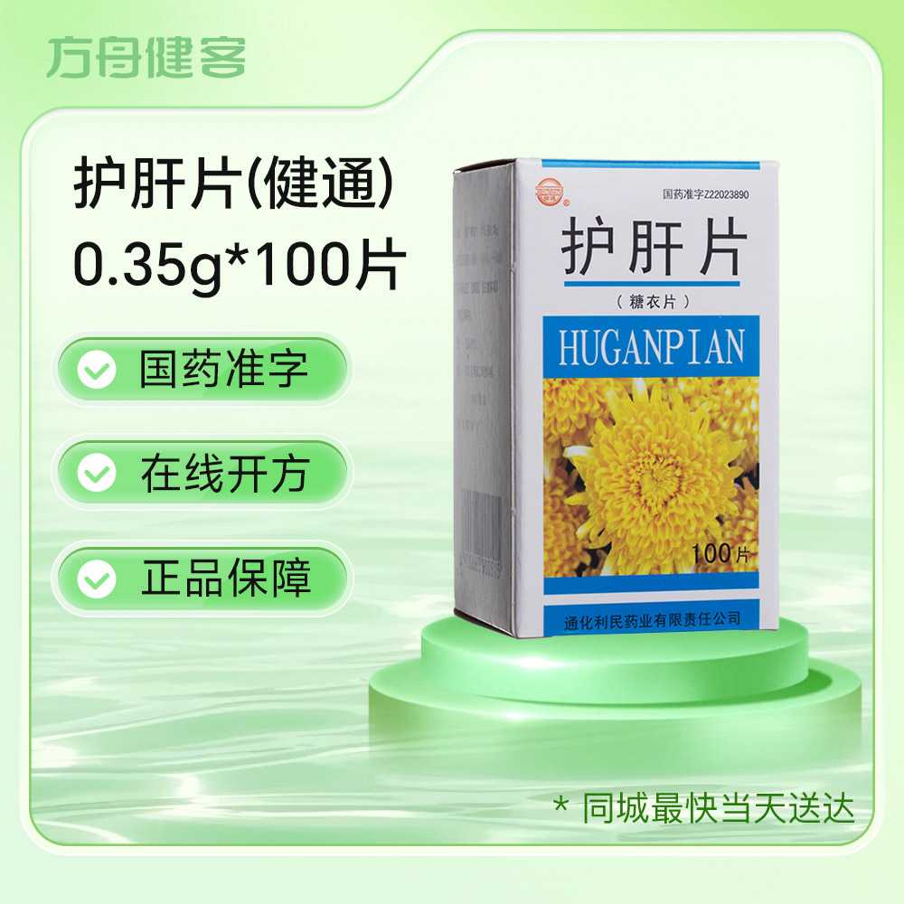 护肝片(健通)