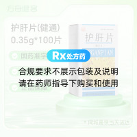 护肝片(健通)