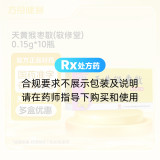 天黄猴枣散(敬修堂)