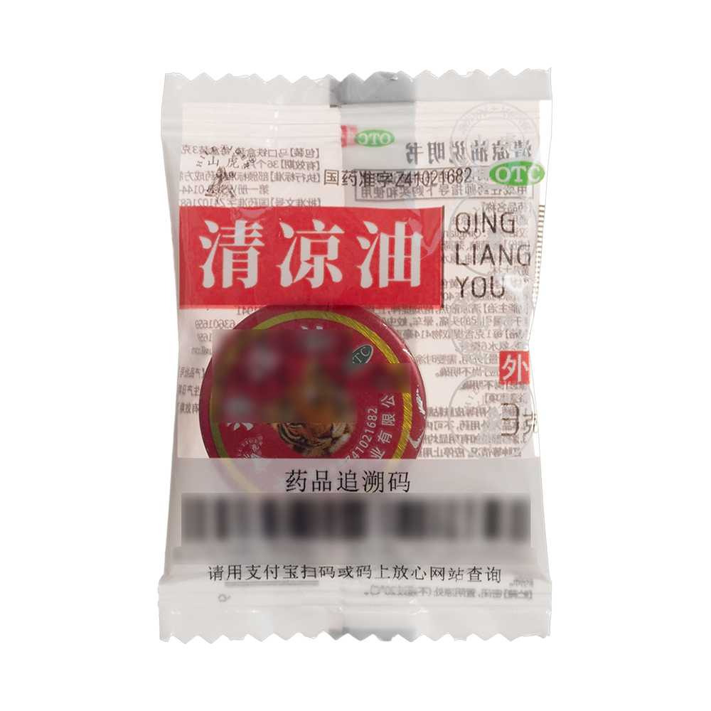 清凉油(山虎)