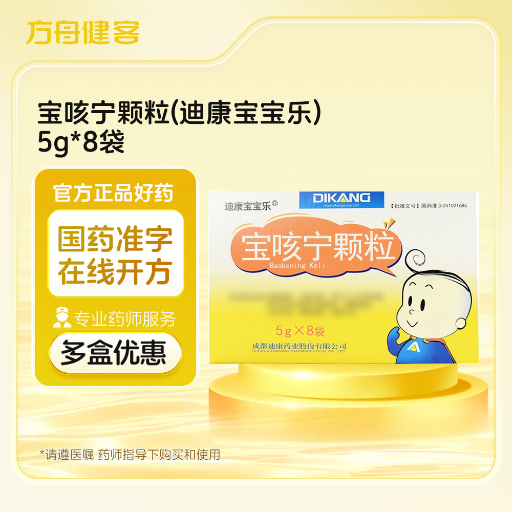 宝咳宁颗粒(迪康宝宝乐)