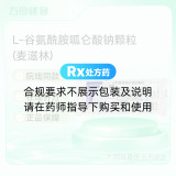 L-谷氨酰胺呱仑酸钠颗粒(麦滋林)