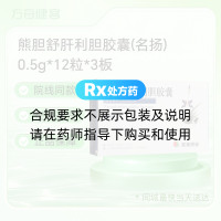 熊胆舒肝利胆胶囊(名扬)