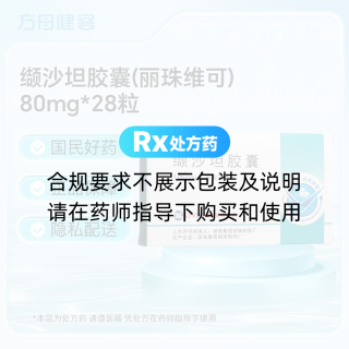 缬沙坦胶囊(丽珠维可)