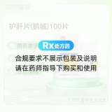 护肝片(鹅城)