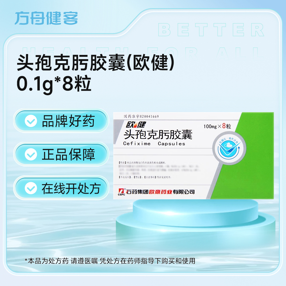 头孢克肟胶囊
