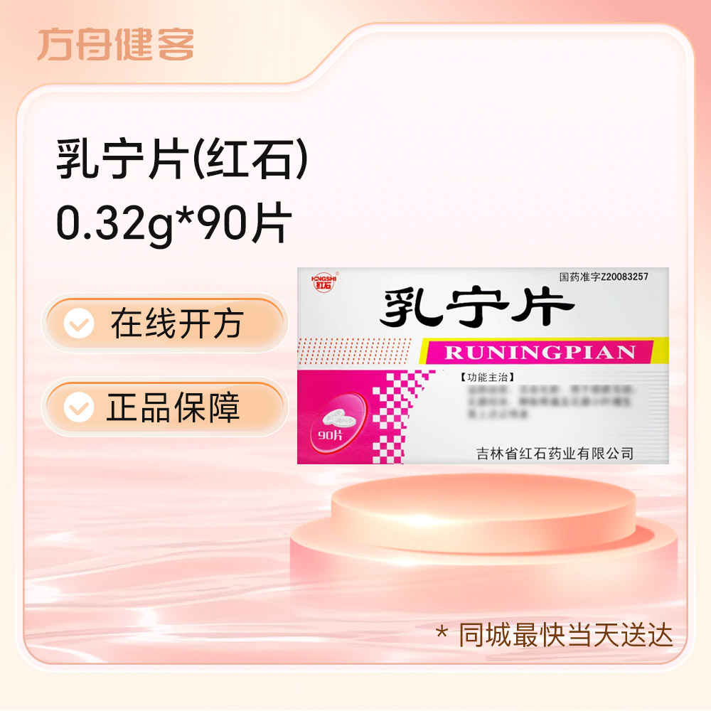 乳宁片(红石)
