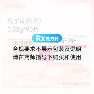 乳宁片(红石)