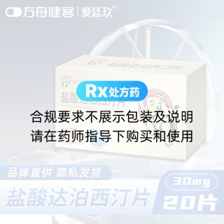 盐酸达泊西汀片(爱廷玖)