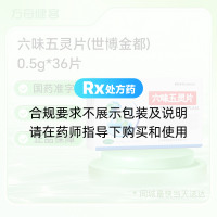 六味五灵片(世博金都)