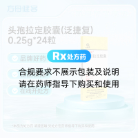 头孢拉定胶囊(泛捷复)