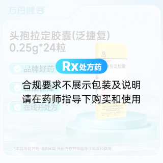 头孢拉定胶囊(泛捷复)