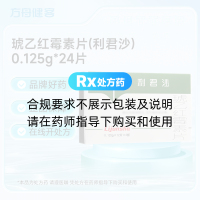琥乙红霉素片(利君沙)
