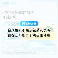 银杏叶胶囊(百路达)