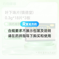 叶下珠片(慎德堂)