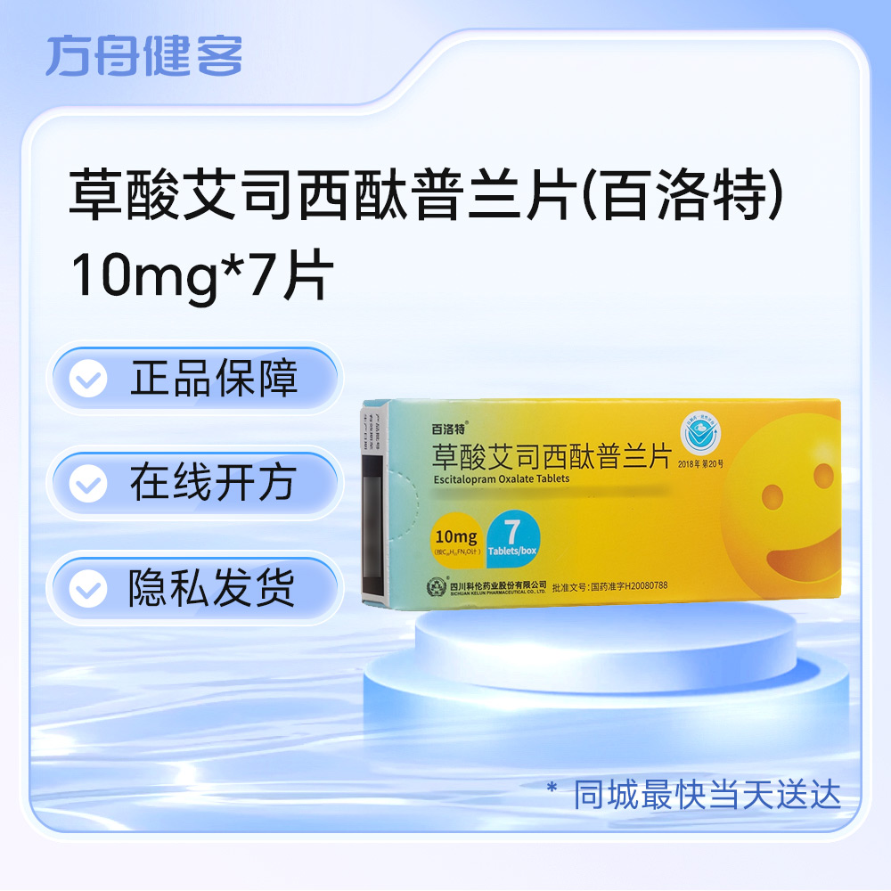草酸艾司西酞普兰片(百洛特)