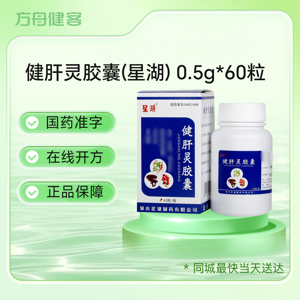 健肝灵胶囊(星湖)