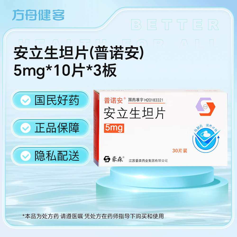 安立生坦片(普诺安)