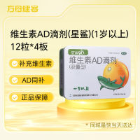 维生素AD滴剂(星鲨)