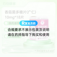 香菇菌多糖片(广仁)