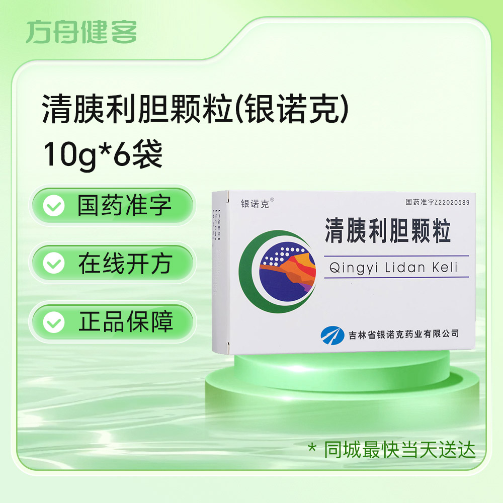 清胰利胆颗粒(银诺克)