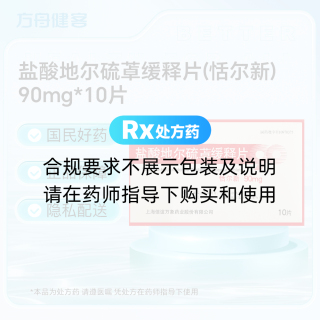 盐酸地尔硫䓬缓释片(恬尔新)