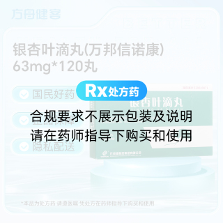 银杏叶滴丸(万邦信诺康)