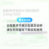 硫酸特布他林片(博利康尼)