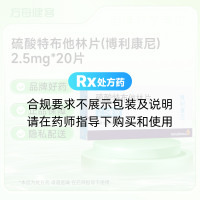 硫酸特布他林片(博利康尼)