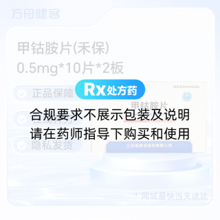 甲钴胺片(禾保)