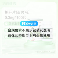 护肝片(百灵鸟）