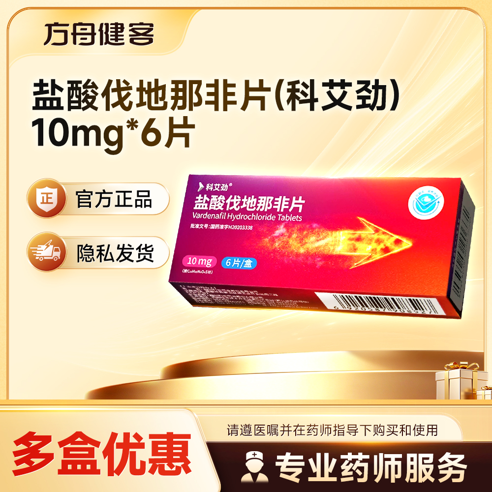 盐酸伐地那非片(科艾劲)