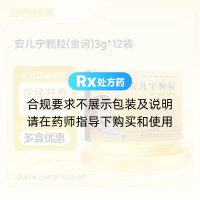 安儿宁颗粒(金诃)