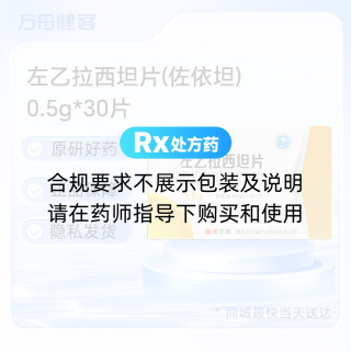 左乙拉西坦片(佐依坦)