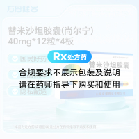 替米沙坦胶囊(尚尔宁)