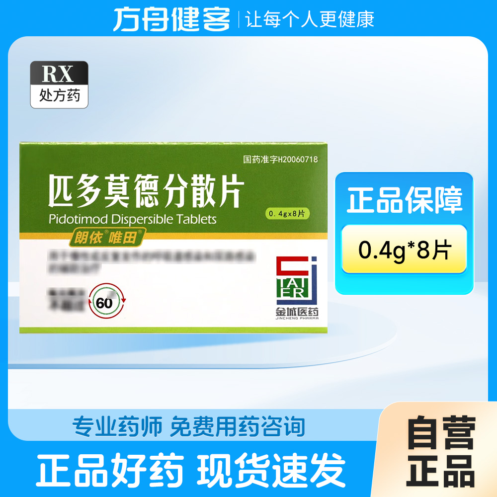 匹多莫德分散片(唯田)