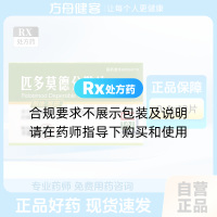 匹多莫德分散片(唯田)