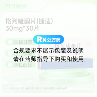 格列喹酮片(捷适)