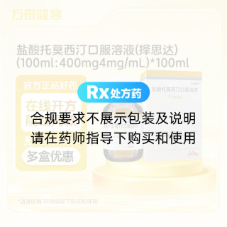盐酸托莫西汀口服溶液(择思达)