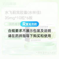 水飞蓟宾胶囊(水林佳)