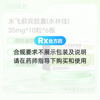 水飞蓟宾胶囊(水林佳)