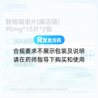 替格瑞洛片(康迈瑞)