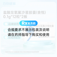 盐酸左氧氟沙星胶囊(舍悦)