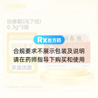 回春散(冯了性)