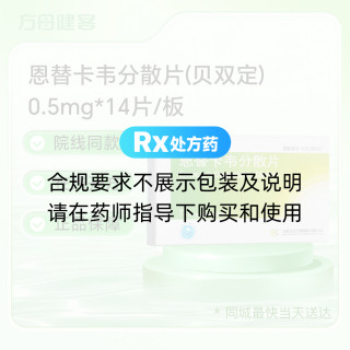 恩替卡韦分散片(贝双定)