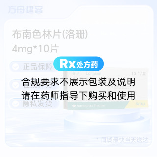 布南色林片(洛珊)